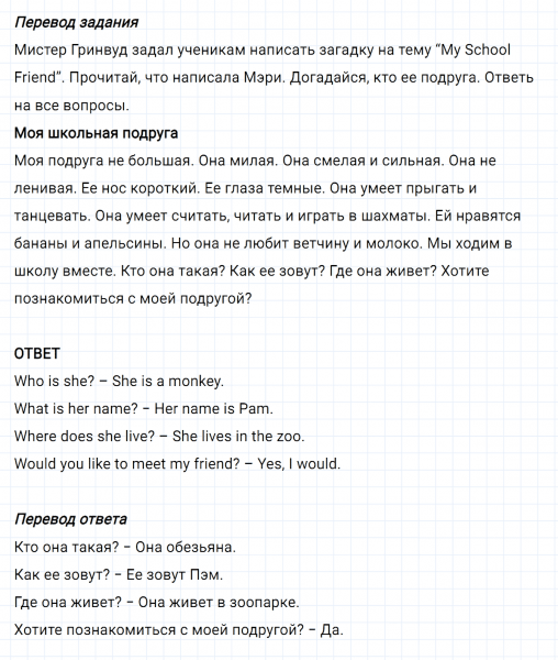 ГДЗ по английскому языку 3 класс Биболетова, Денисенко задание №6 lesson 11