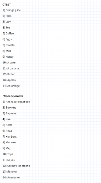 ГДЗ по английскому языку 3 класс Биболетова, Денисенко задание №6 lesson 13