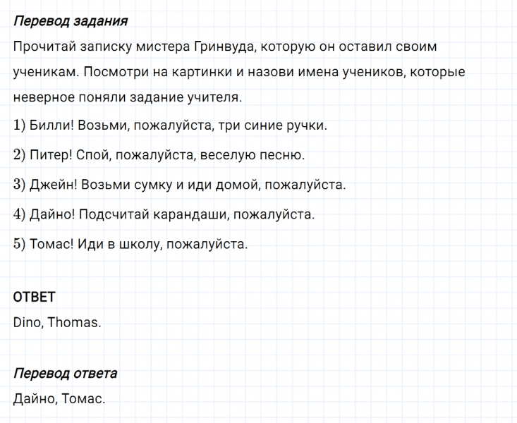 ГДЗ по английскому языку 3 класс Биболетова, Денисенко задание №6 lesson 2