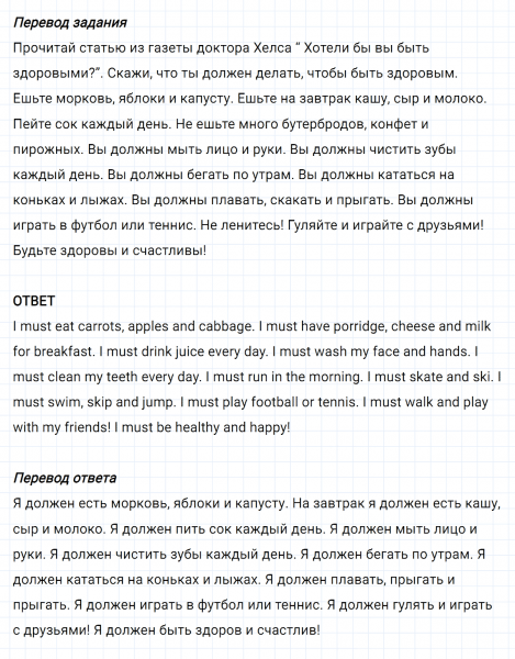 ГДЗ по английскому языку 3 класс Биболетова, Денисенко задание №6 lesson 22