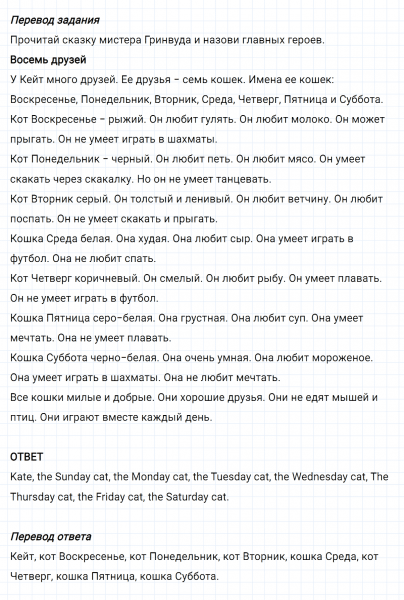 ГДЗ по английскому языку 3 класс Биболетова, Денисенко задание №6 lesson 25