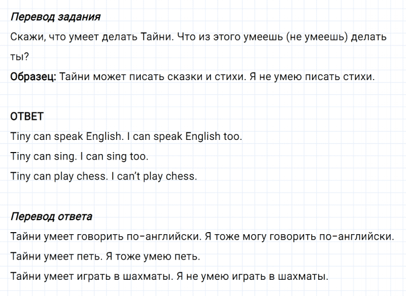 ГДЗ по английскому языку 3 класс Биболетова, Денисенко задание №6 lesson 33