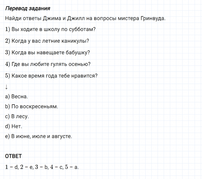 ГДЗ по английскому языку 3 класс Биболетова, Денисенко задание №6 lesson 37