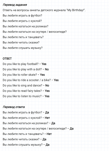 ГДЗ по английскому языку 3 класс Биболетова, Денисенко задание №6 lesson 41