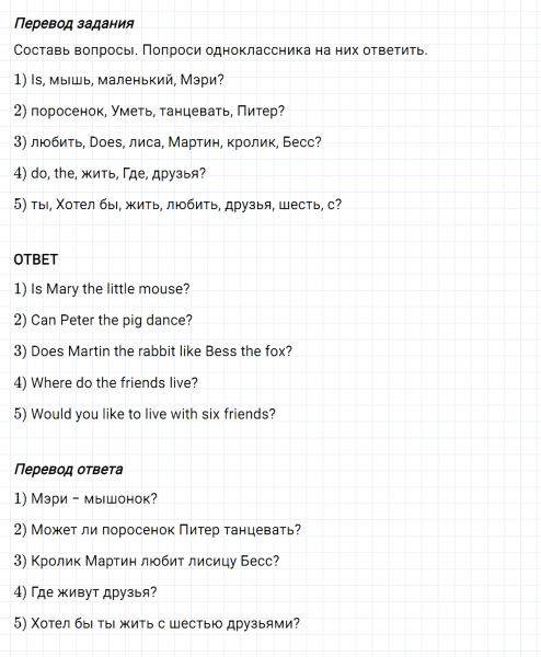 ГДЗ по английскому языку 3 класс Биболетова, Денисенко задание №6 lesson 64