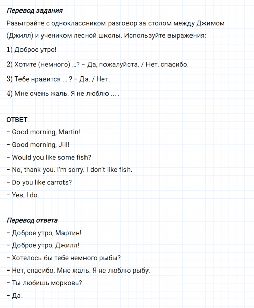 ГДЗ по английскому языку 3 класс Биболетова, Денисенко задание №6 lesson 8