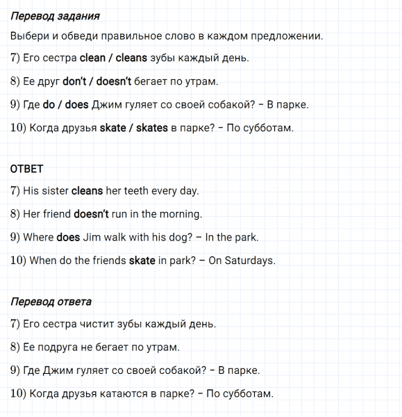 ГДЗ по английскому языку 3 класс Биболетова, Денисенко задание №7-10 lesson 30 Part 1