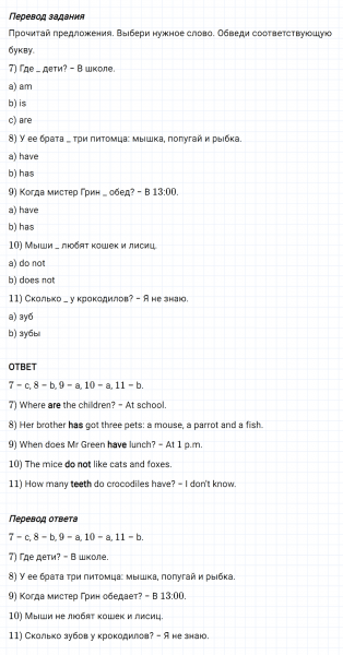 ГДЗ по английскому языку 3 класс Биболетова, Денисенко задание №7-11 lesson 65 Part 1