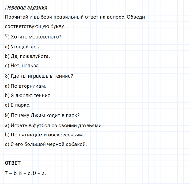 ГДЗ по английскому языку 3 класс Биболетова, Денисенко задание №7-9 lesson 16 Part 1