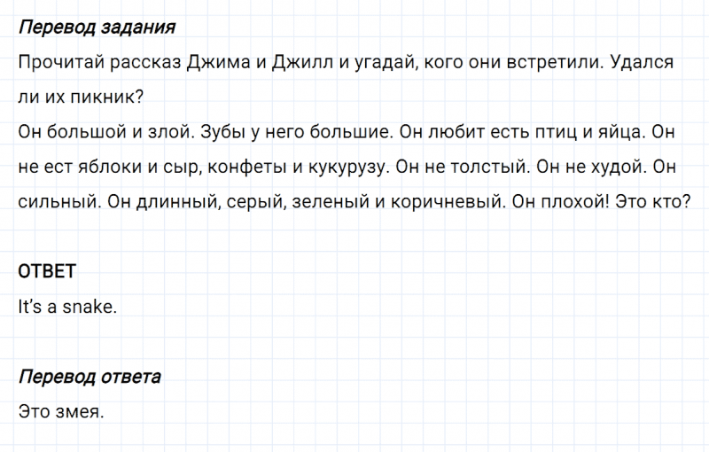 ГДЗ по английскому языку 3 класс Биболетова, Денисенко задание №7 lesson 23