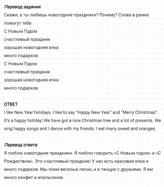 ГДЗ по английскому языку 3 класс Биболетова, Денисенко задание №7 lesson 29