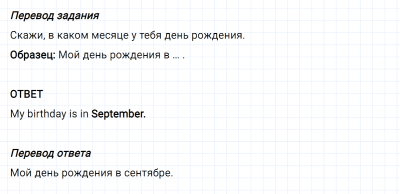 ГДЗ по английскому языку 3 класс Биболетова, Денисенко задание №7 lesson 38