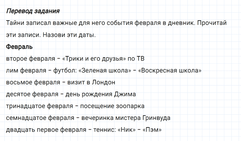 ГДЗ по английскому языку 3 класс Биболетова, Денисенко задание №7 lesson 39