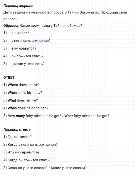 ГДЗ по английскому языку 3 класс Биболетова, Денисенко задание №7 lesson 54
