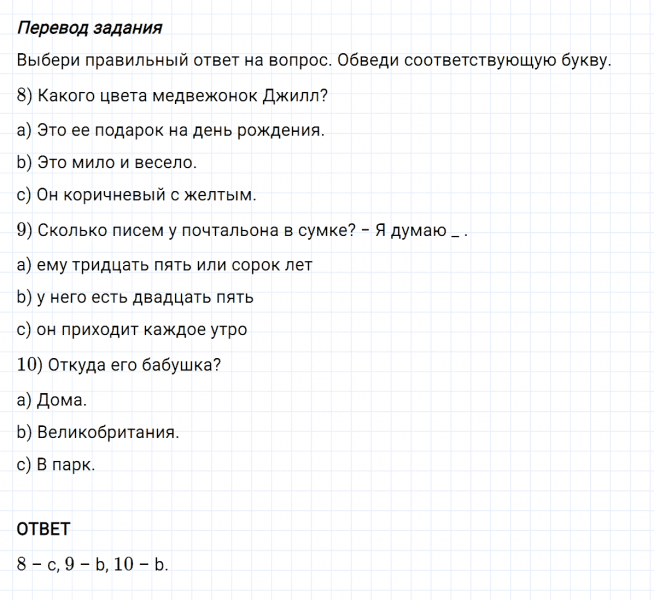 ГДЗ по английскому языку 3 класс Биболетова, Денисенко задание №8-10 lesson 50 Part 1