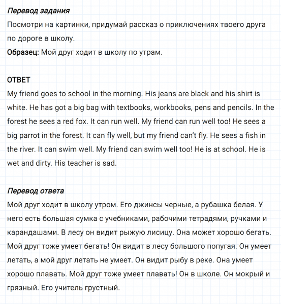 ГДЗ по английскому языку 3 класс Биболетова, Денисенко задание №8 lesson 27