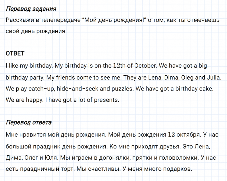 ГДЗ по английскому языку 3 класс Биболетова, Денисенко задание №8 lesson 41