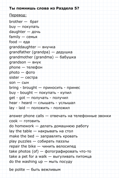 ГДЗ по английскому языку 4 класс Биболетова, Денисенко Do you remember the words from Unit 5