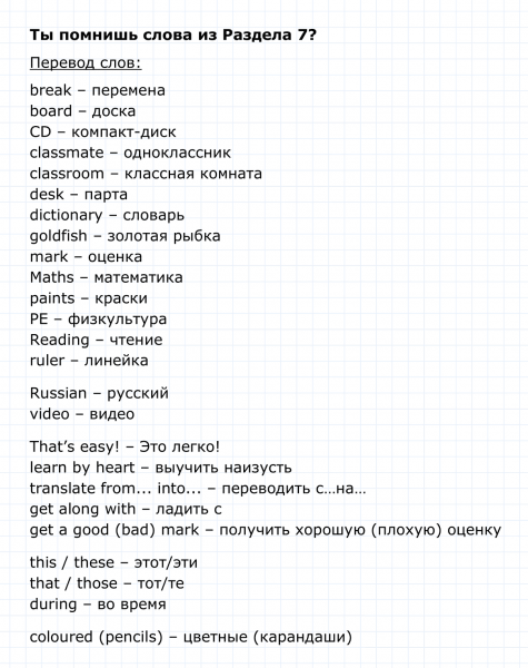 ГДЗ по английскому языку 4 класс Биболетова, Денисенко Do you remember the words from Unit 7