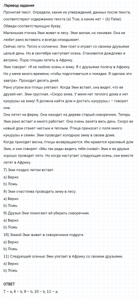 ГДЗ по английскому языку 4 класс Биболетова, Денисенко Рабочая тетрадь Progress check 1 Variant 1 Part 1 задание №7-11