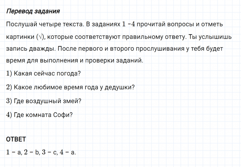 ГДЗ по английскому языку 4 класс Биболетова, Денисенко Рабочая тетрадь Progress check 1 Variant 2 Part 1 задание №1-4