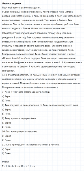 ГДЗ по английскому языку 4 класс Биболетова, Денисенко Рабочая тетрадь Progress check 1 Variant 2 Part 1 задание №7-11