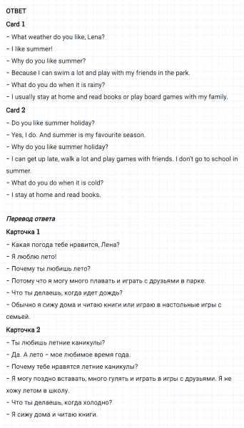 ГДЗ по английскому языку 4 класс Биболетова, Денисенко Рабочая тетрадь Progress check 1 Variant 2 Part 2 задание №2