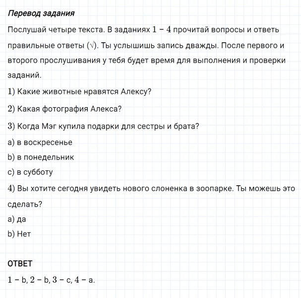 ГДЗ по английскому языку 4 класс Биболетова, Денисенко Рабочая тетрадь Progress check 2 Variant 1 Part 1 задание №1-4