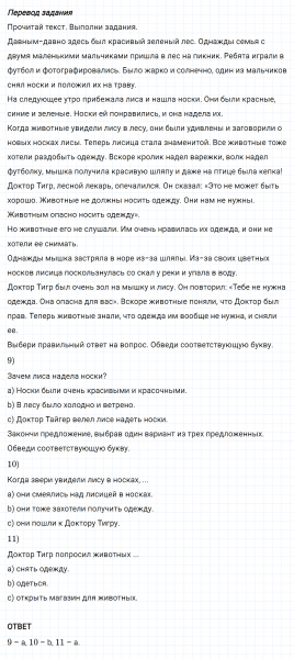 ГДЗ по английскому языку 4 класс Биболетова, Денисенко Рабочая тетрадь Progress check 3 Variant 1 Part 1 задание №9-11