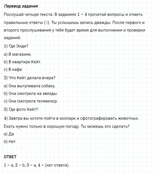 ГДЗ по английскому языку 4 класс Биболетова, Денисенко Рабочая тетрадь Progress check 3 Variant 2 Part 1 задание №1-4