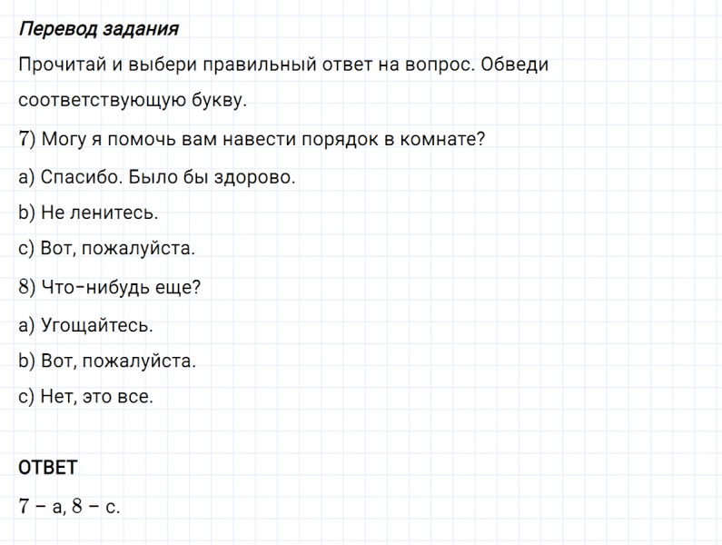 ГДЗ по английскому языку 4 класс Биболетова, Денисенко Рабочая тетрадь Progress check 3 Variant 2 Part 1 задание №7-8