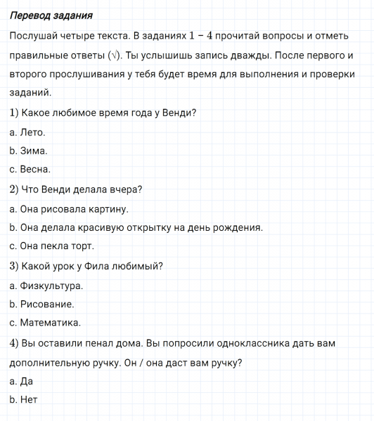 ГДЗ по английскому языку 4 класс Биболетова, Денисенко Рабочая тетрадь Progress check 4 Variant 1 Part 1 задание №1-4