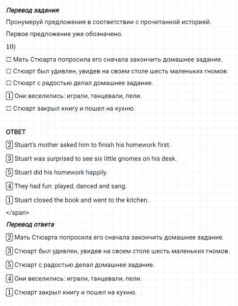 ГДЗ по английскому языку 4 класс Биболетова, Денисенко Рабочая тетрадь Progress check 4 Variant 2 Part 1 задание №10