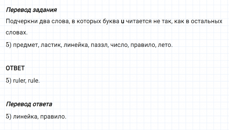 ГДЗ по английскому языку 4 класс Биболетова, Денисенко Рабочая тетрадь Progress check 4 Variant 2 Part 1 задание №5