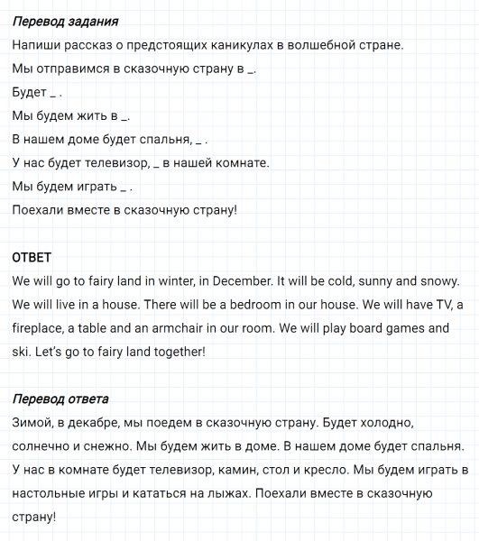 ГДЗ по английскому языку 4 класс Биболетова, Денисенко Рабочая тетрадь Project 1 задание №2