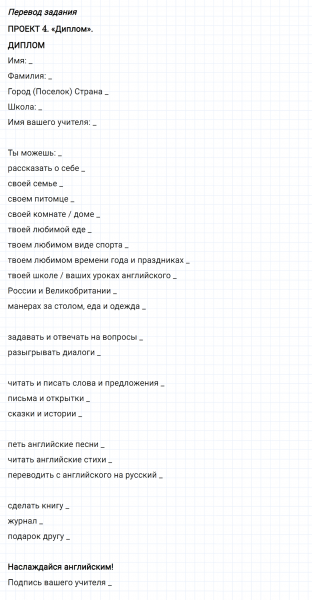 ГДЗ по английскому языку 4 класс Биболетова, Денисенко Рабочая тетрадь Project 4 DIPLOMA