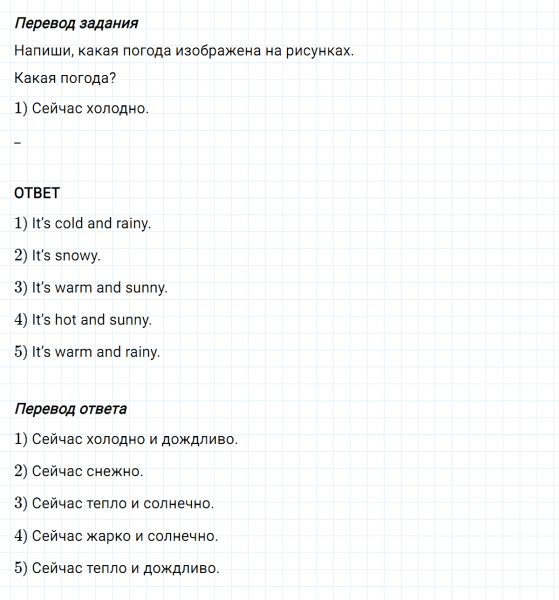 ГДЗ по английскому языку 4 класс Биболетова, Денисенко Рабочая тетрадь Unit 1 Test yourself 1 задание №1