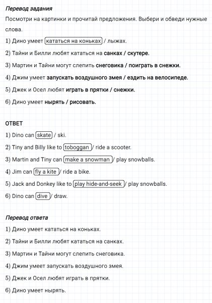 ГДЗ по английскому языку 4 класс Биболетова, Денисенко Рабочая тетрадь Unit 1 Test yourself 1 задание №2