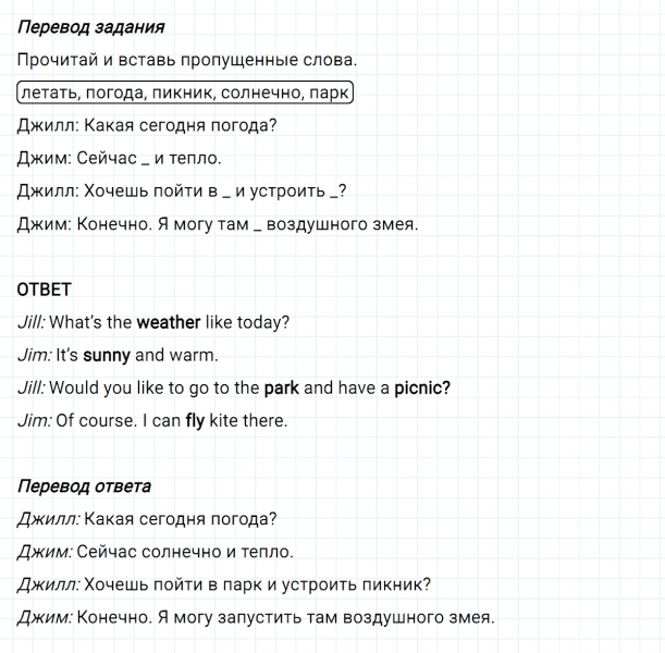 ГДЗ по английскому языку 4 класс Биболетова, Денисенко Рабочая тетрадь Unit 1 Test yourself 1 задание №3