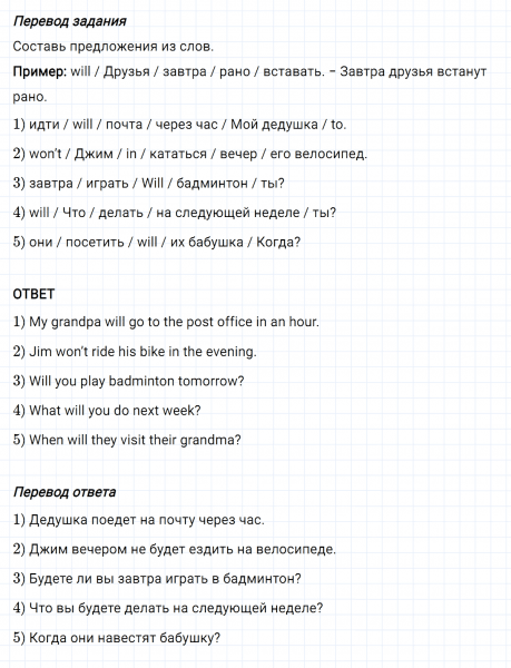 ГДЗ по английскому языку 4 класс Биболетова, Денисенко Рабочая тетрадь Unit 1 Test yourself 1 задание №4