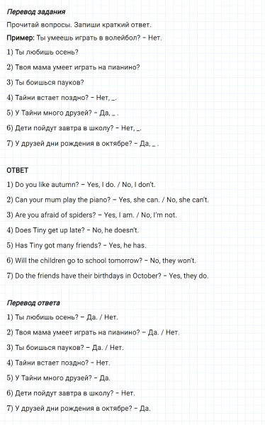 ГДЗ по английскому языку 4 класс Биболетова, Денисенко Рабочая тетрадь Unit 1 Test yourself 1 задание №5
