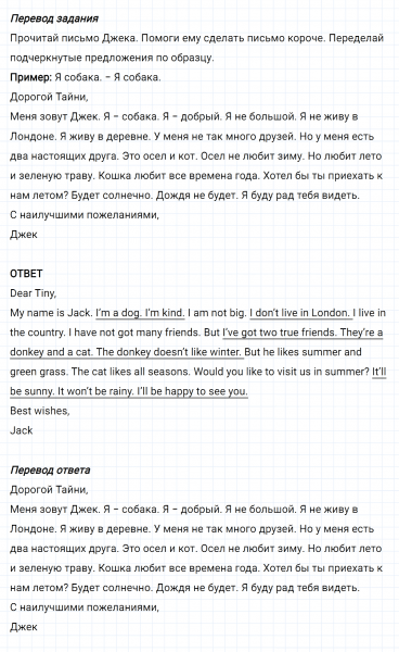 ГДЗ по английскому языку 4 класс Биболетова, Денисенко Рабочая тетрадь Unit 1 задание №7