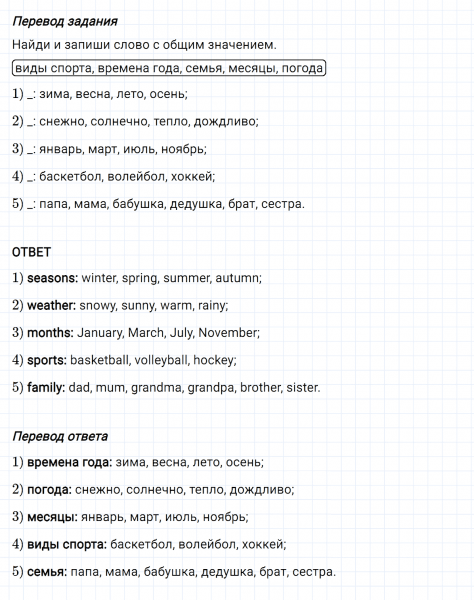 ГДЗ по английскому языку 4 класс Биболетова, Денисенко Рабочая тетрадь Unit 1 задание №8