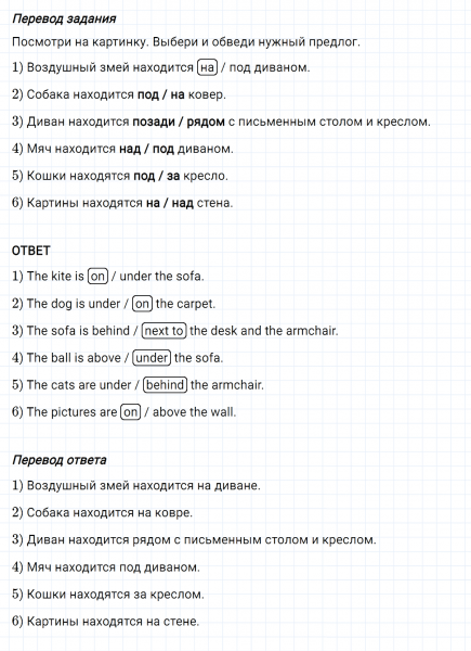 ГДЗ по английскому языку 4 класс Биболетова, Денисенко Рабочая тетрадь Unit 2 Test yourself 2 задание №2