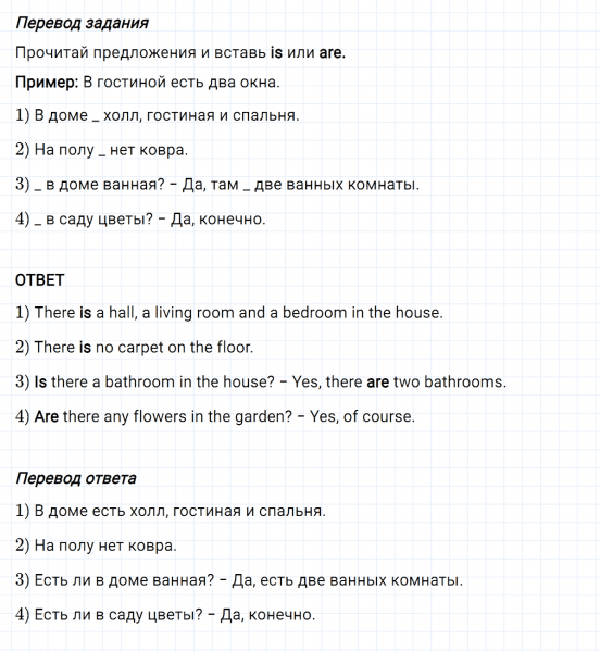ГДЗ по английскому языку 4 класс Биболетова, Денисенко Рабочая тетрадь Unit 2 Test yourself 2 задание №3