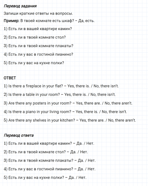 ГДЗ по английскому языку 4 класс Биболетова, Денисенко Рабочая тетрадь Unit 2 Test yourself 2 задание №4