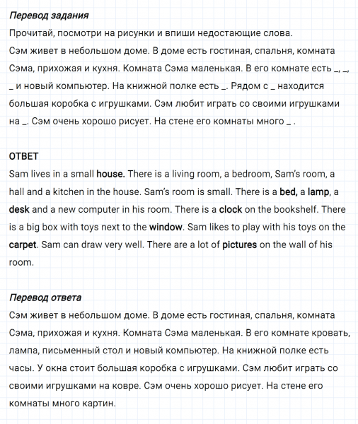 ГДЗ по английскому языку 4 класс Биболетова, Денисенко Рабочая тетрадь Unit 2 Test yourself 2 задание №5
