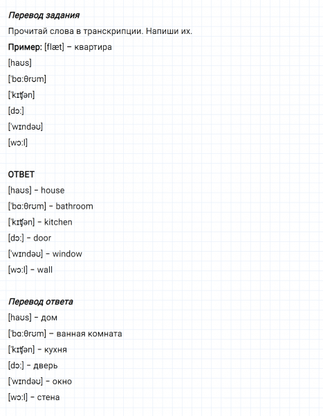 ГДЗ по английскому языку 4 класс Биболетова, Денисенко Рабочая тетрадь Unit 2 задание №2