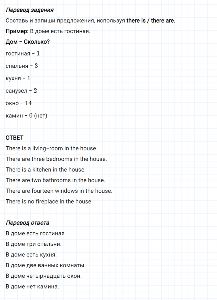 ГДЗ по английскому языку 4 класс Биболетова, Денисенко Рабочая тетрадь Unit 2 задание №4