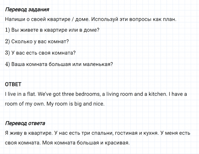 ГДЗ по английскому языку 4 класс Биболетова, Денисенко Рабочая тетрадь Unit 2 задание №6